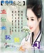 穿越之七仙女玩转凡间