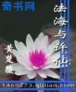 法海与许仙