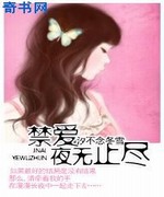 禁爱,夜无止尽