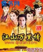 江山万里情