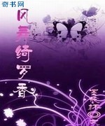 风舞绮罗香