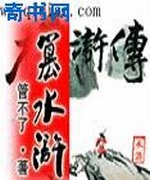 篡水浒