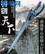 铸剑天下