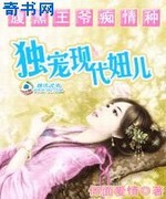 腹黑王爷痴情种:独宠现代妞儿