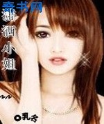潇洒小姐
