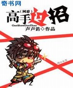网游之高手过招