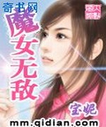 魔女无敌