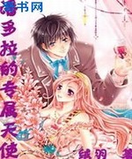 潘多拉的专属天使