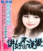 都市虐恋情缘:讲好不说爱