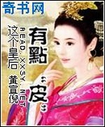 这个皇后有点“皮”