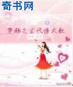 穿越之古代傍大款