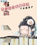 书虫在清朝的米虫生活