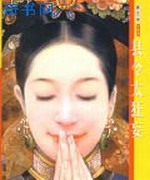 玲珑镯之宜其室家