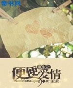 重生之便便爱情