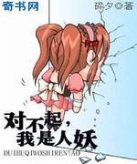 对不起,我是人妖