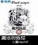 魔法的烙印