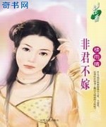 非君不嫁