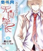 青春逆道而行:无良学长