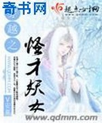 穿越之怪才妖女