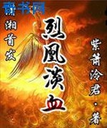 烈凰淡血