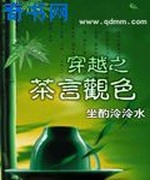 穿越之茶言观色