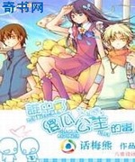 谁中了傻公主的毒