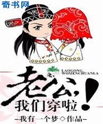 老公,我们穿啦!