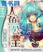 重生之人鱼公主