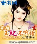 穿越王妃不听话