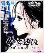 柳半夏的剩女生涯