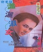 潇洒淑女