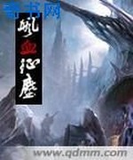 飒血征尘