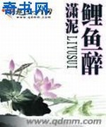 鲤鱼醉