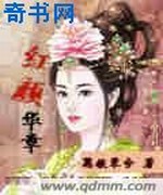 红颜华章