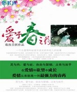 爱于春之药