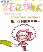 花花蝴蝶