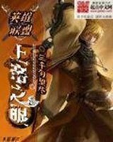 英雄联盟:上帝之眼