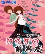 那该死的前男友