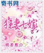 狂妻七嫁