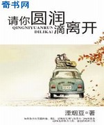 请你圆润滴离开