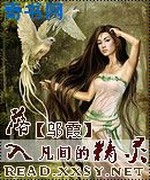 落入凡间的精灵