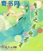 重生之展翅高飞