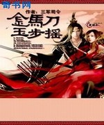 金马刀玉步摇