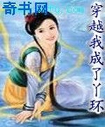 穿越之我成了丫环