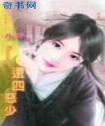 还四恶少