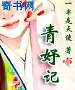 青妤记