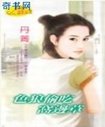 色狼偷吃窝边草