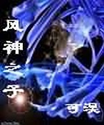 风神之子