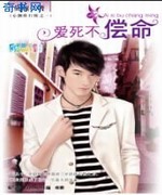 爱死不偿命