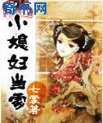 穿越小媳妇当家